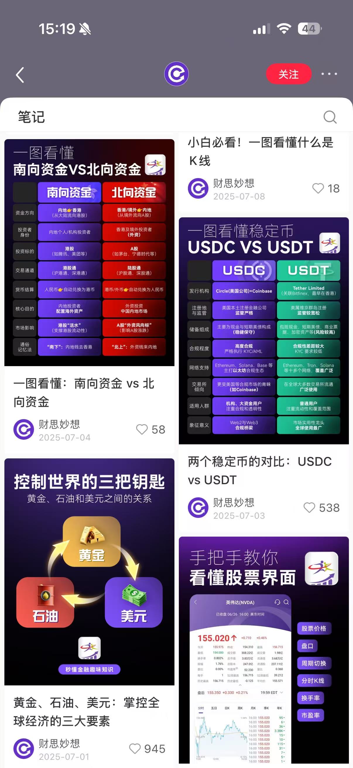账号运营账号页面 3