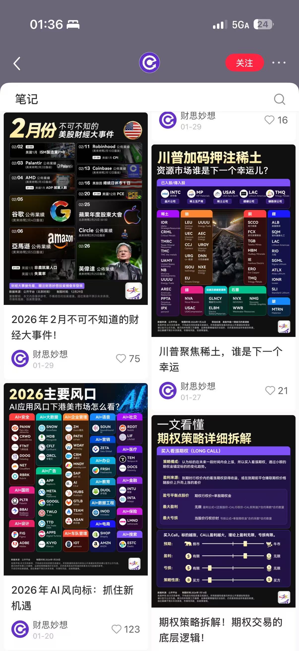 账号运营账号页面 2