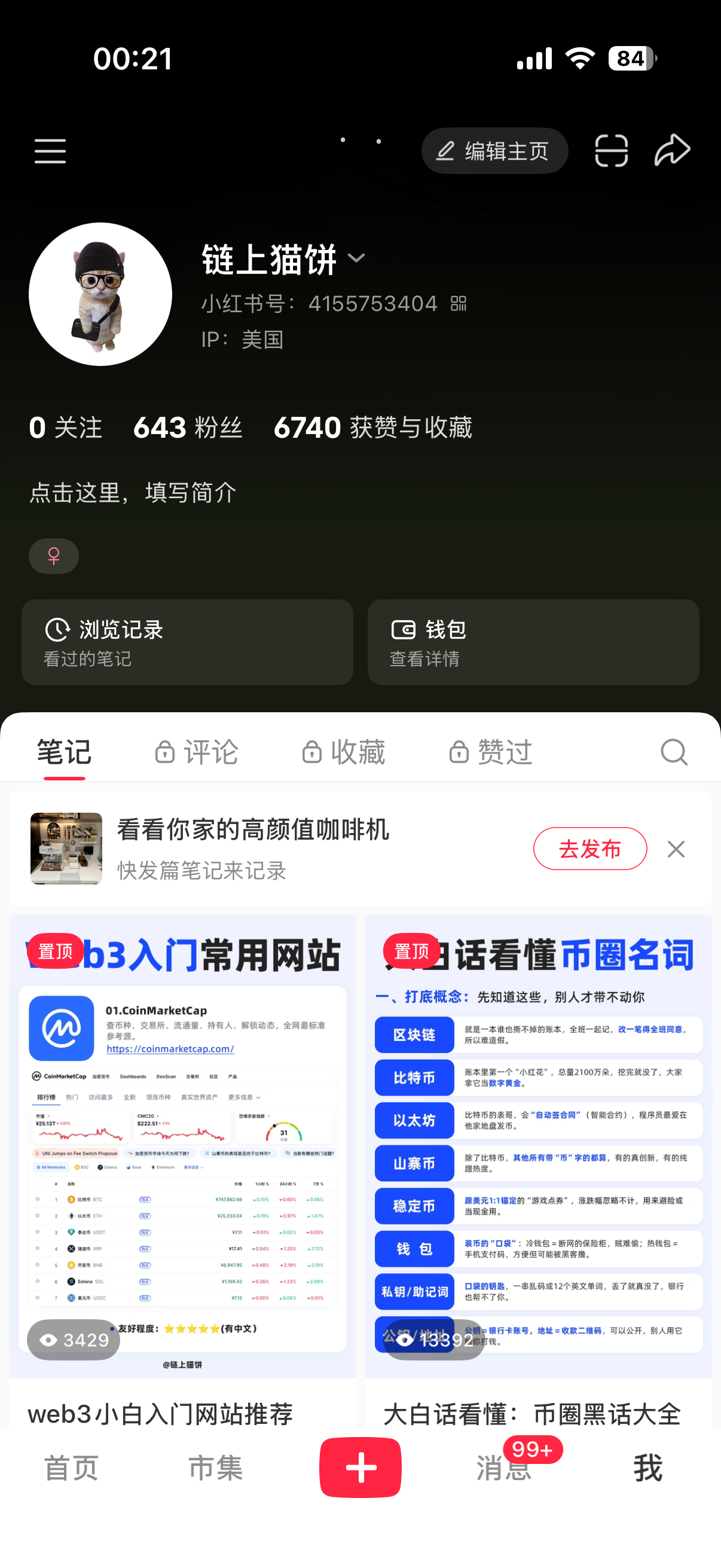 账号运营账号页面 4