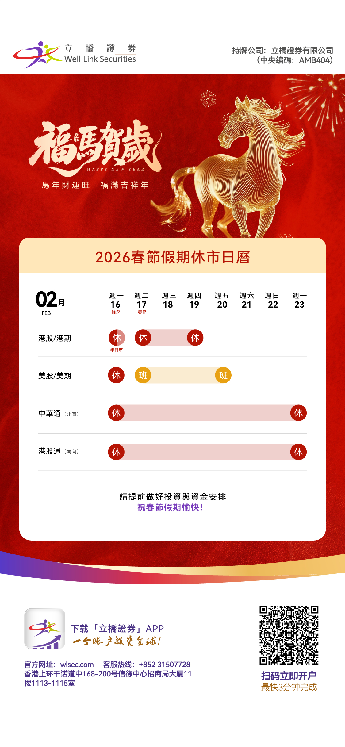 品牌视觉休市海报 2