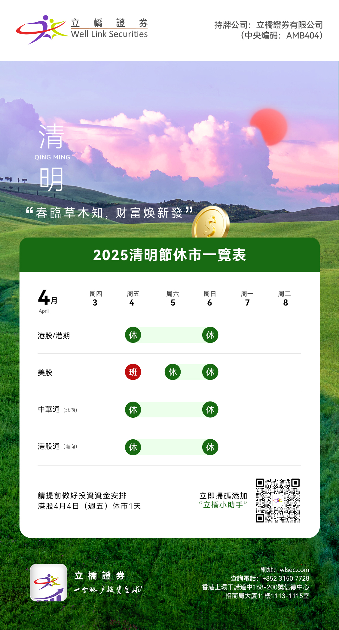 品牌视觉休市海报 6